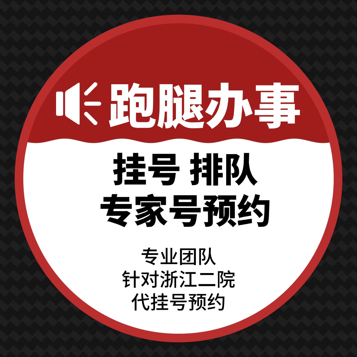浙二醫(yī)院網(wǎng)上掛號(hào)